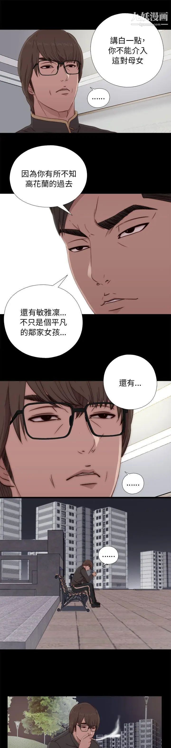我的大叔邻家少女，第46話，第 11 页