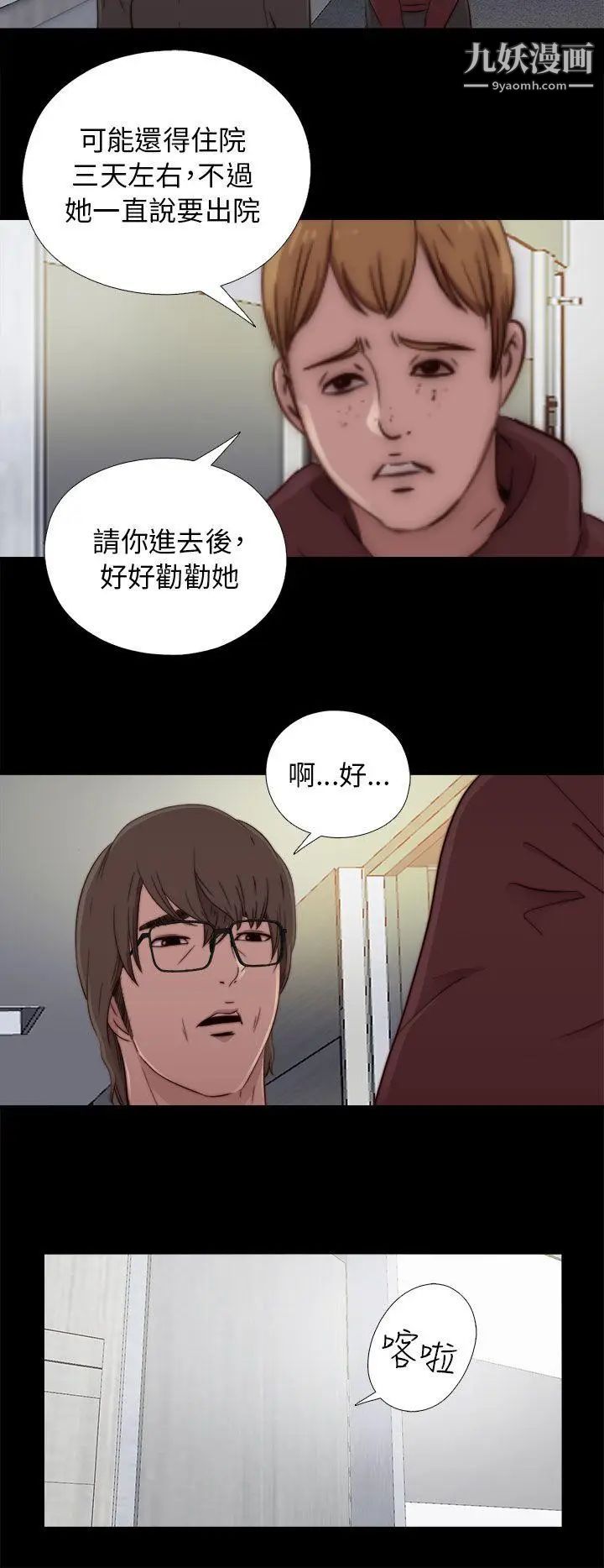 我的大叔邻家少女，第46話，第 40 页