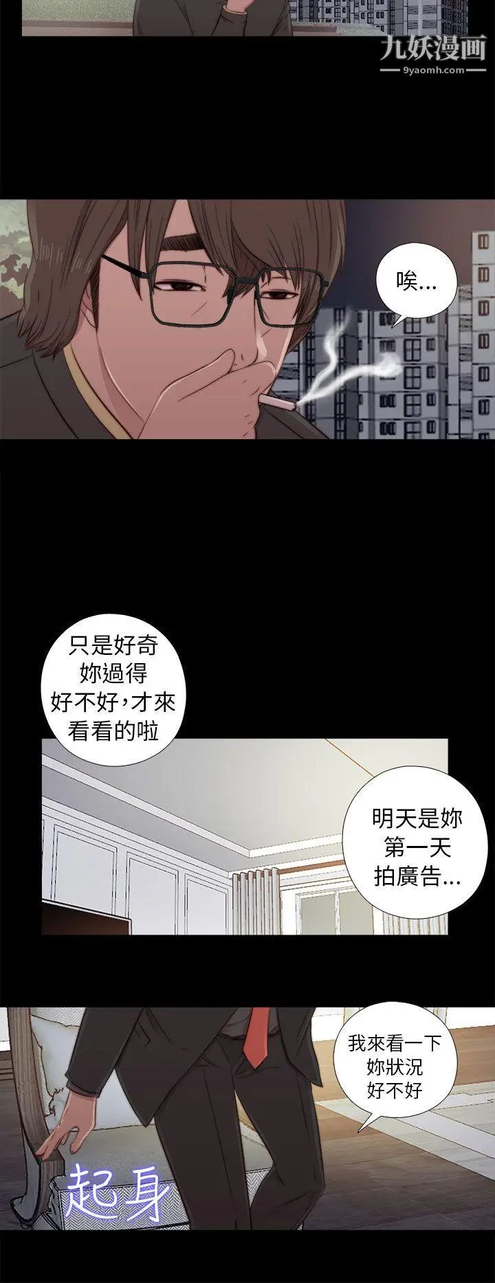 我的大叔邻家少女，第46話，第 12 页