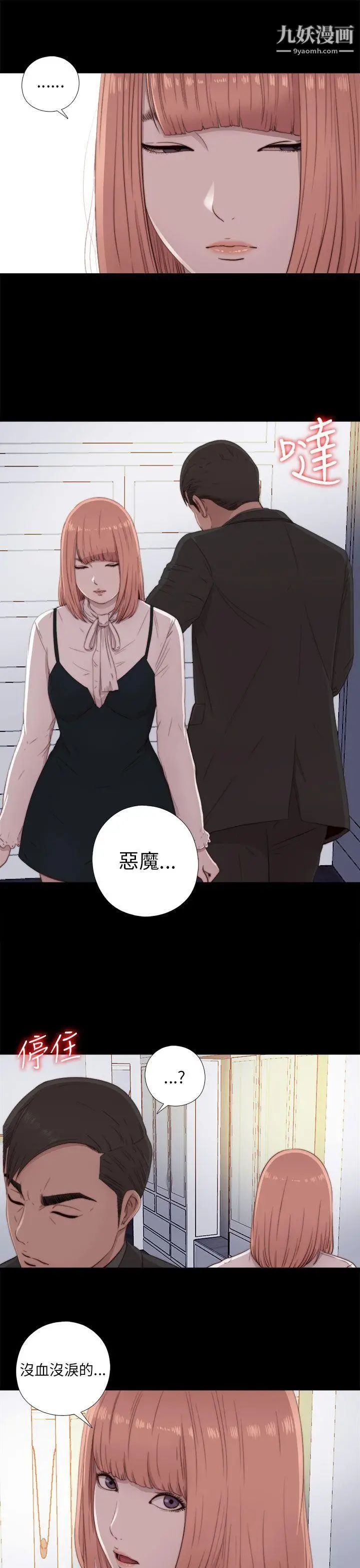 我的大叔邻家少女，第46話，第 15 页