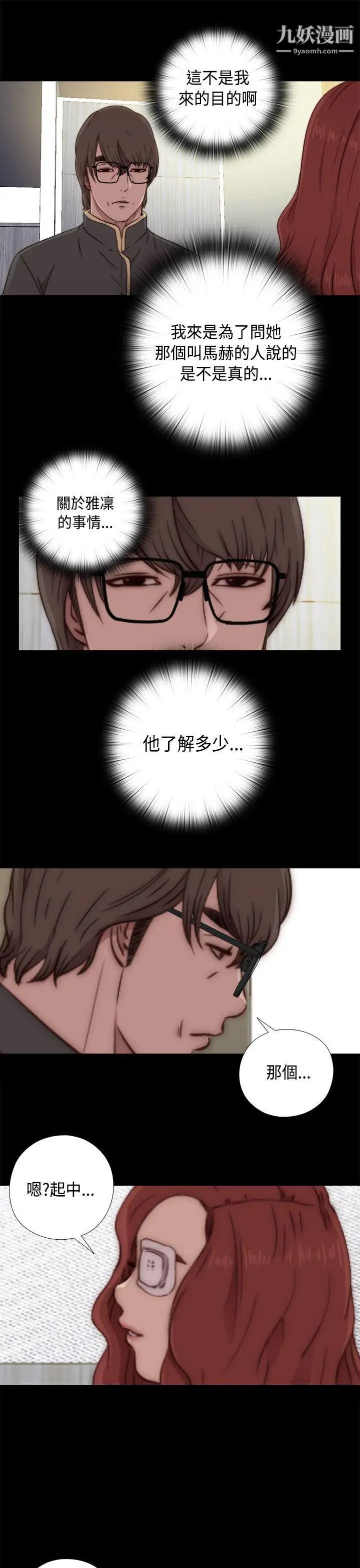 我的大叔邻家少女，第47話，第 11 页
