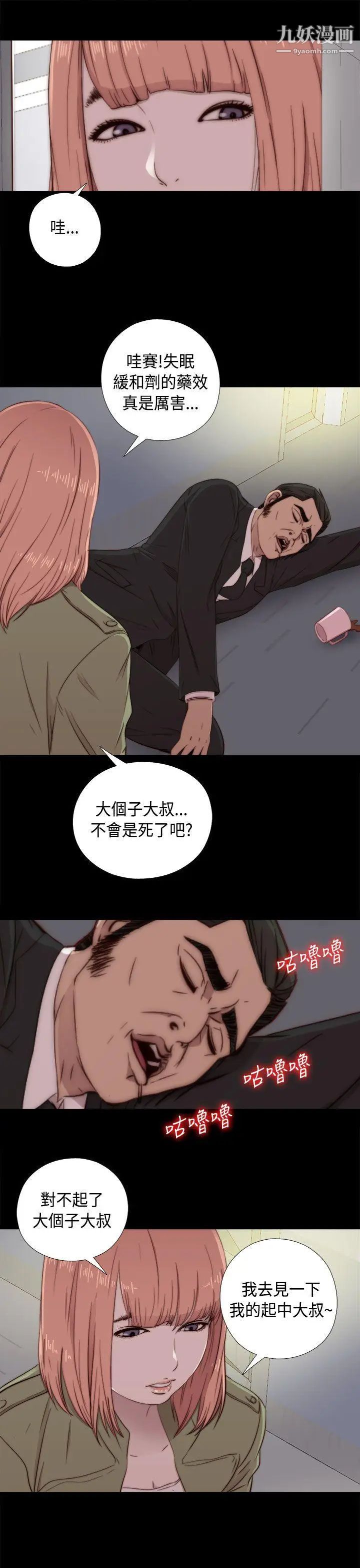 我的大叔邻家少女，第47話，第 21 页