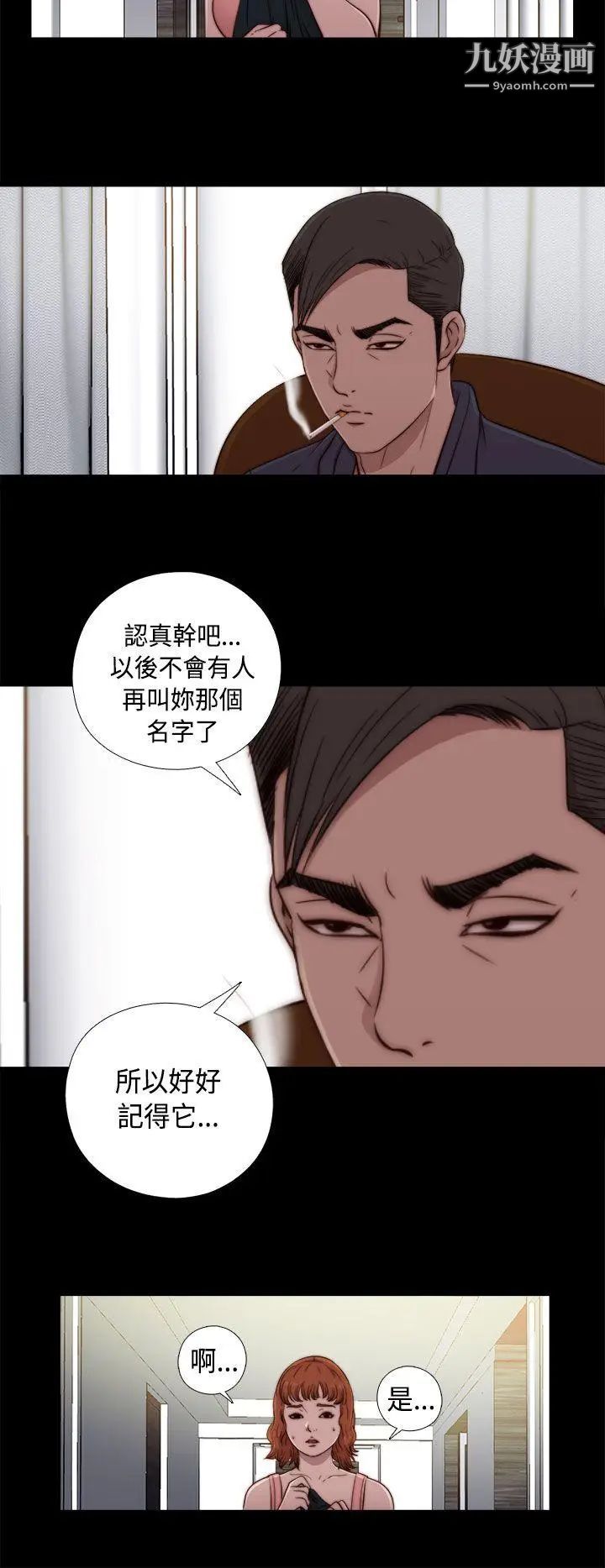 我的大叔邻家少女，第47話，第 8 页