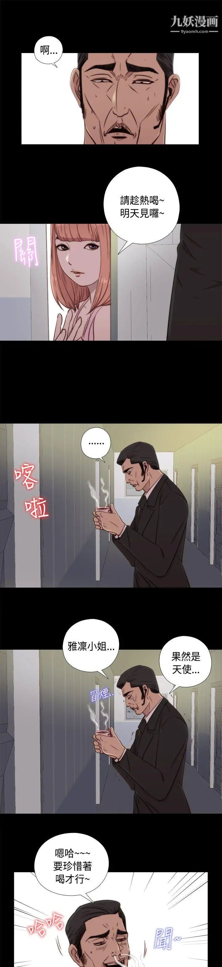 我的大叔邻家少女，第47話，第 15 页