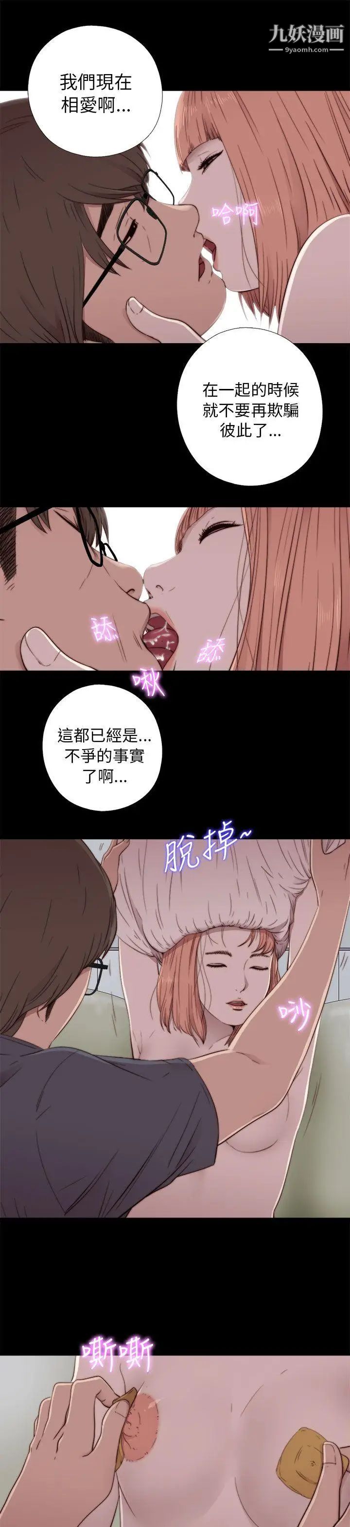 我的大叔邻家少女，第48話，第 11 页
