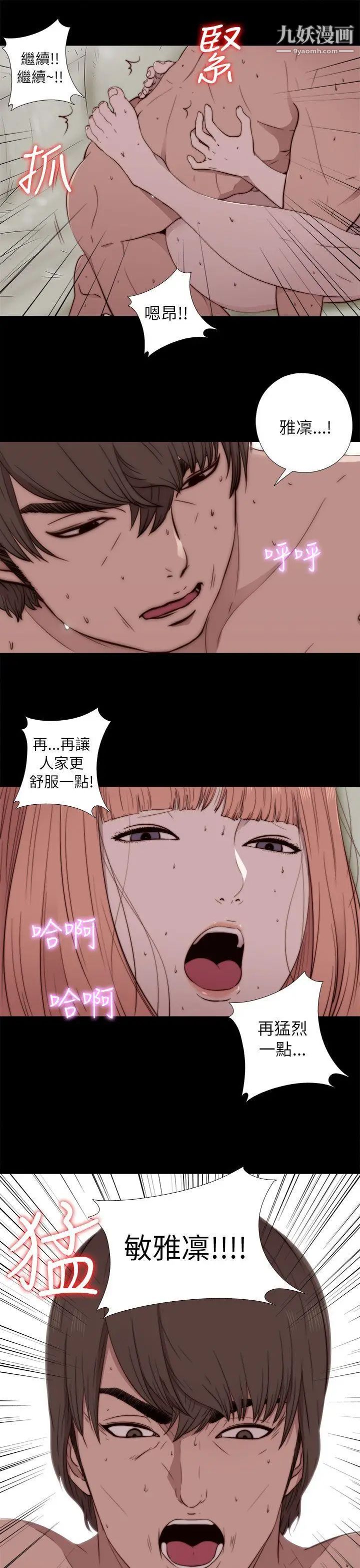 我的大叔邻家少女，第49話，第 5 页
