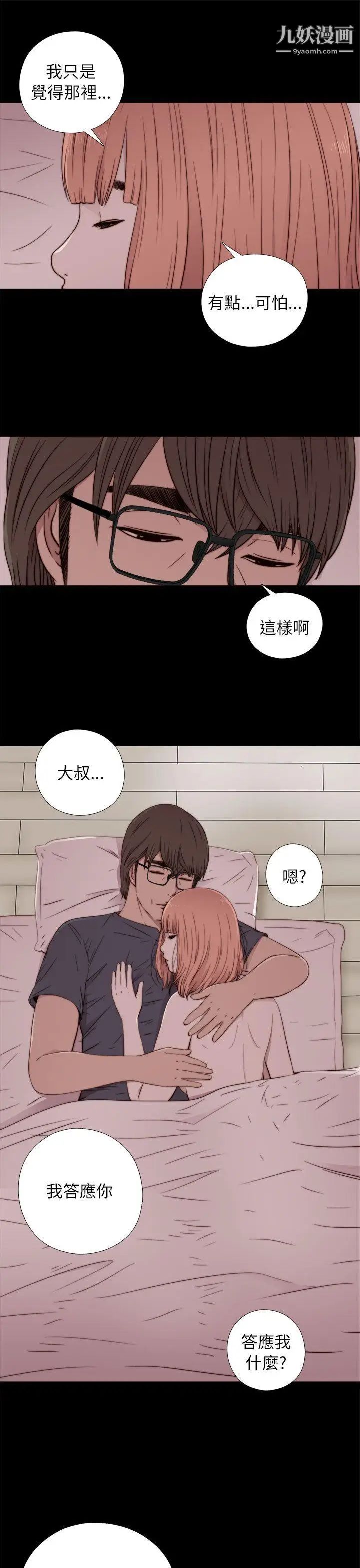 我的大叔邻家少女，第49話，第 25 页