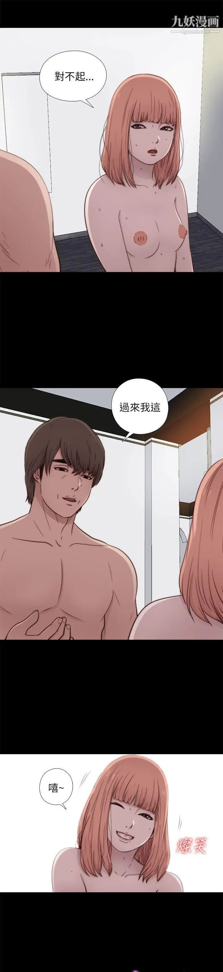 我的大叔邻家少女，第49話，第 11 页