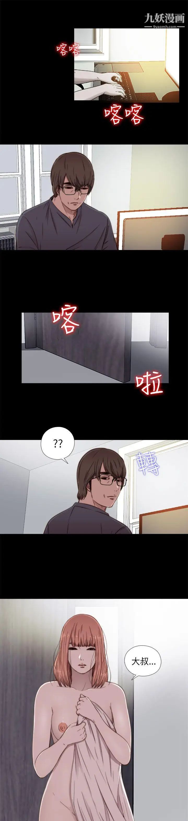 我的大叔邻家少女，第49話，第 21 页