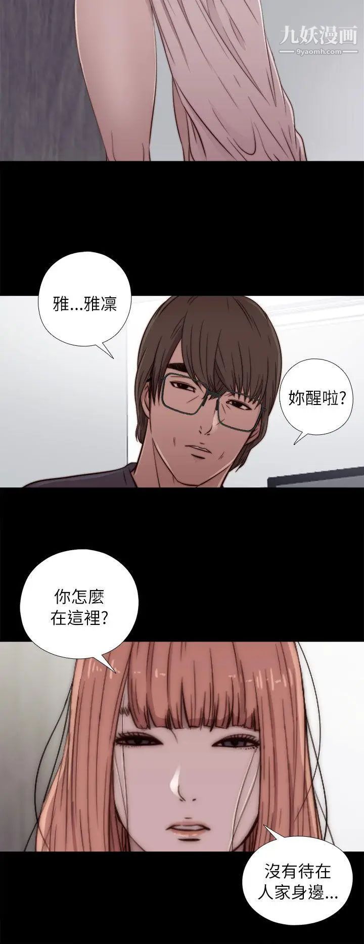 我的大叔邻家少女，第49話，第 22 页