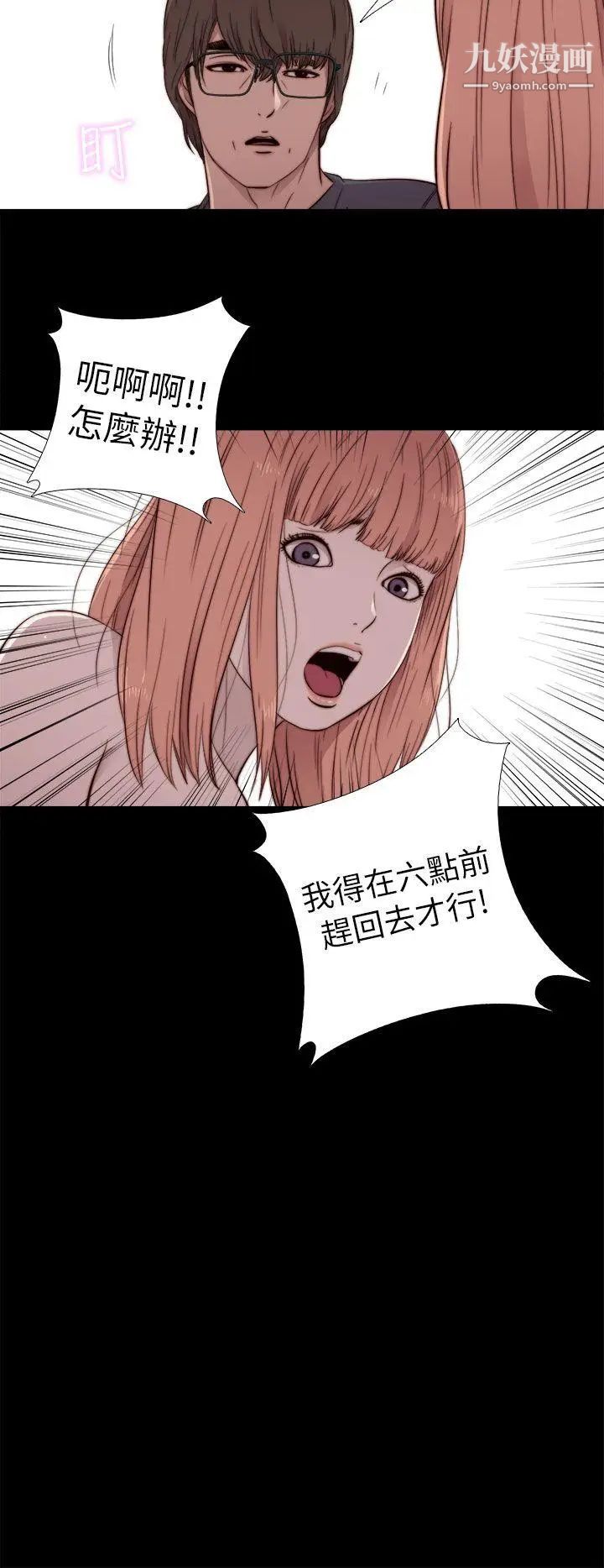 我的大叔邻家少女，第49話，第 28 页