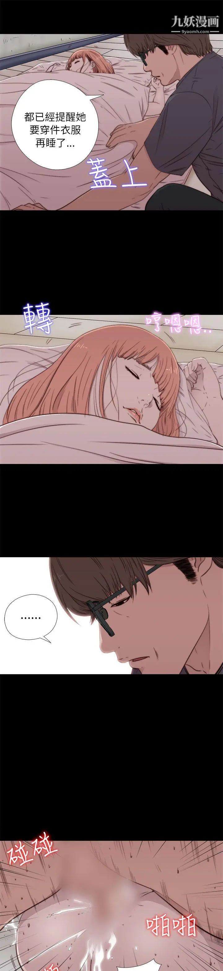 我的大叔邻家少女，第49話，第 3 页