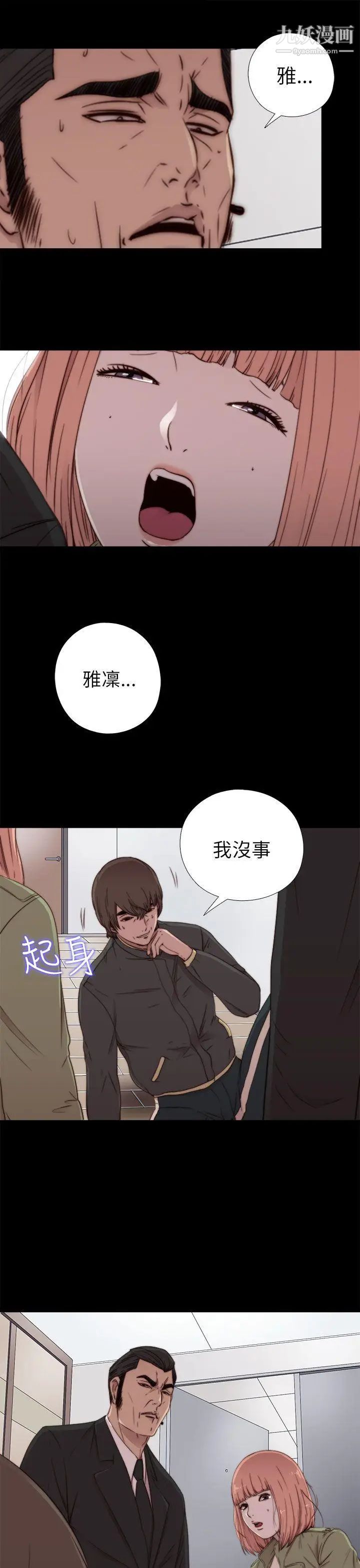 我的大叔邻家少女，第50話，第 11 页