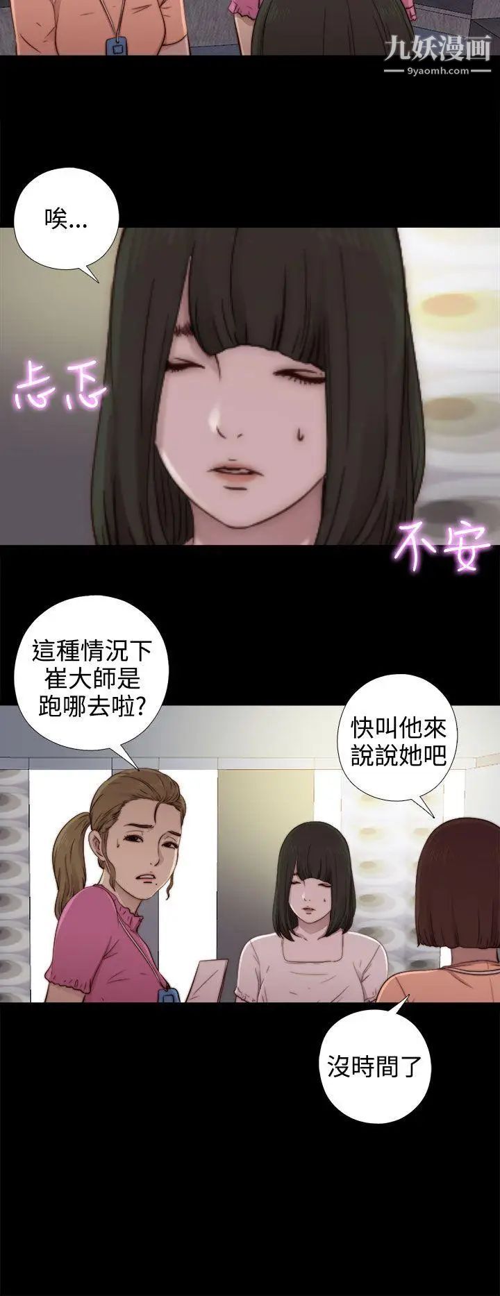 我的大叔邻家少女，第51話，第 34 页