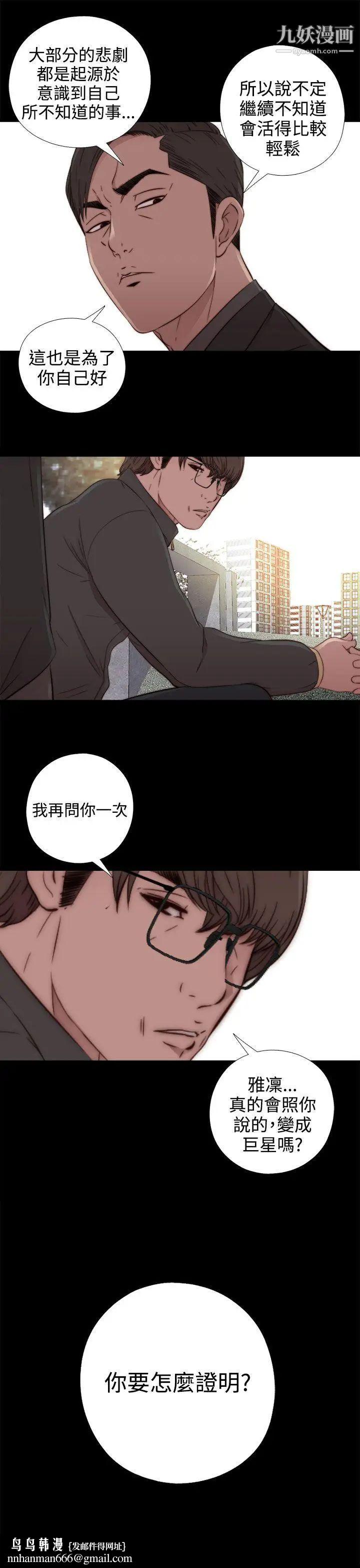 我的大叔邻家少女，第51話，第 21 页