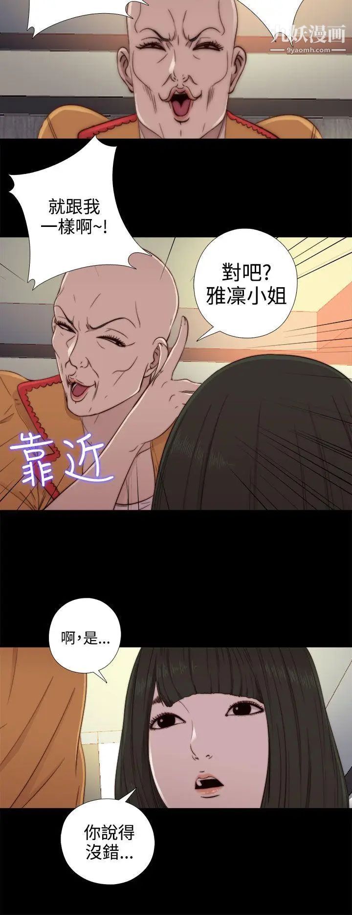 我的大叔邻家少女，第51話，第 8 页