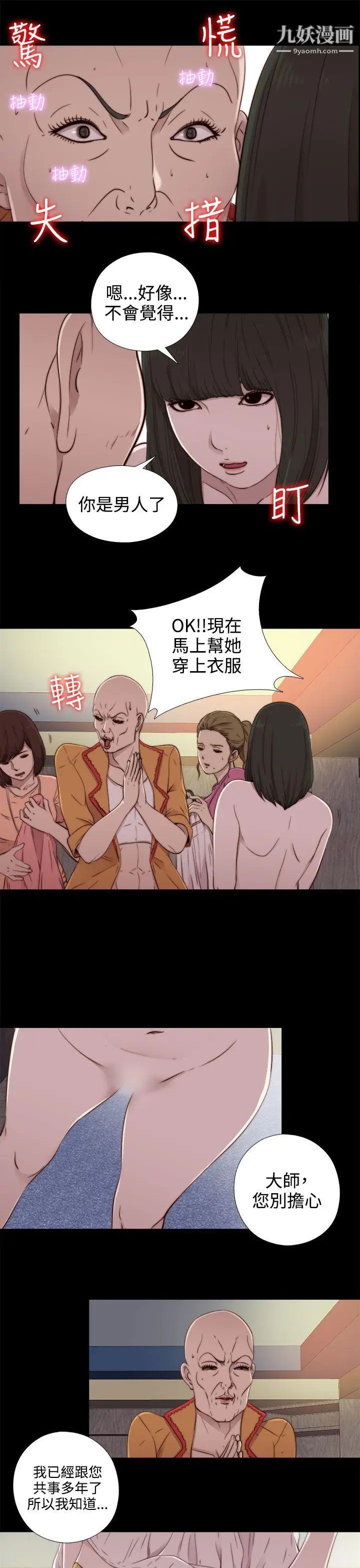 我的大叔邻家少女，第51話，第 15 页