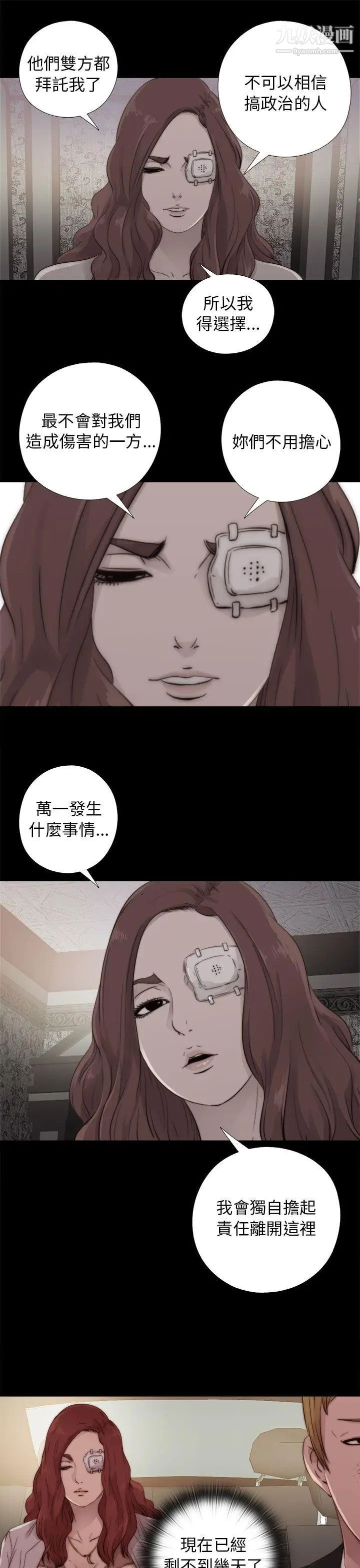 我的大叔邻家少女，第52話，第 11 页