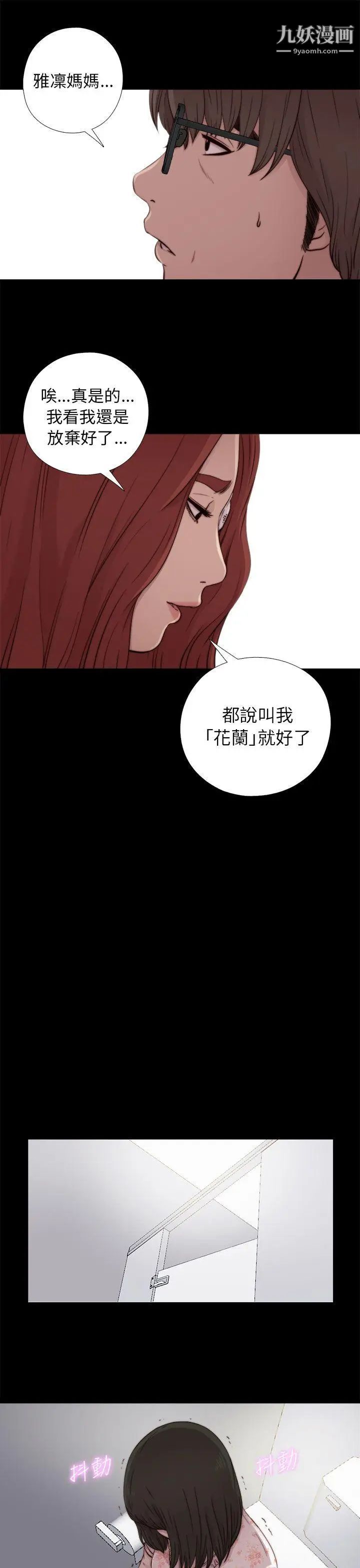 我的大叔邻家少女，第52話，第 21 页