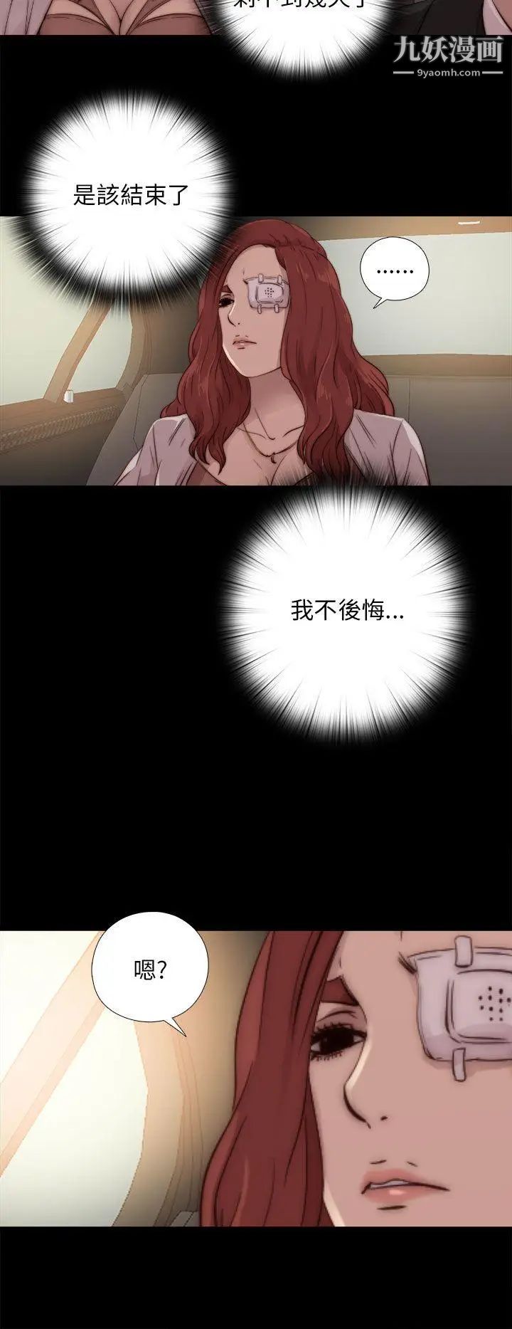 我的大叔邻家少女，第52話，第 12 页