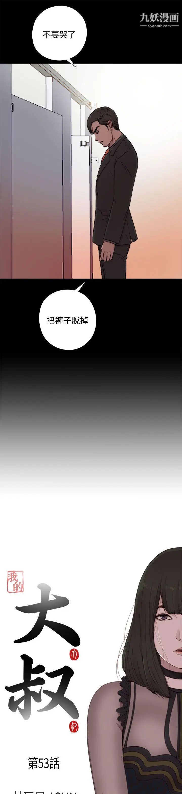 我的大叔邻家少女，第53話，第 5 页