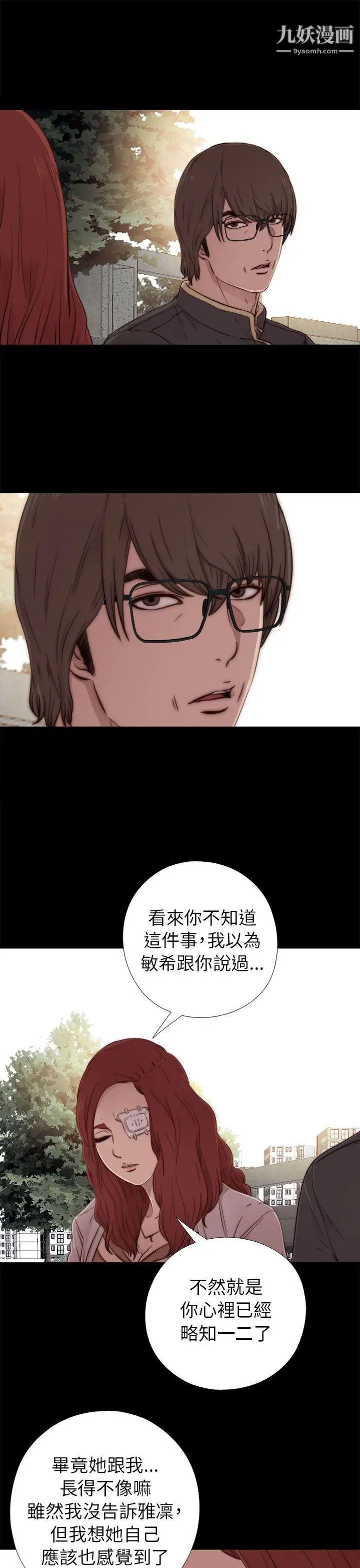 我的大叔邻家少女，第53話，第 11 页