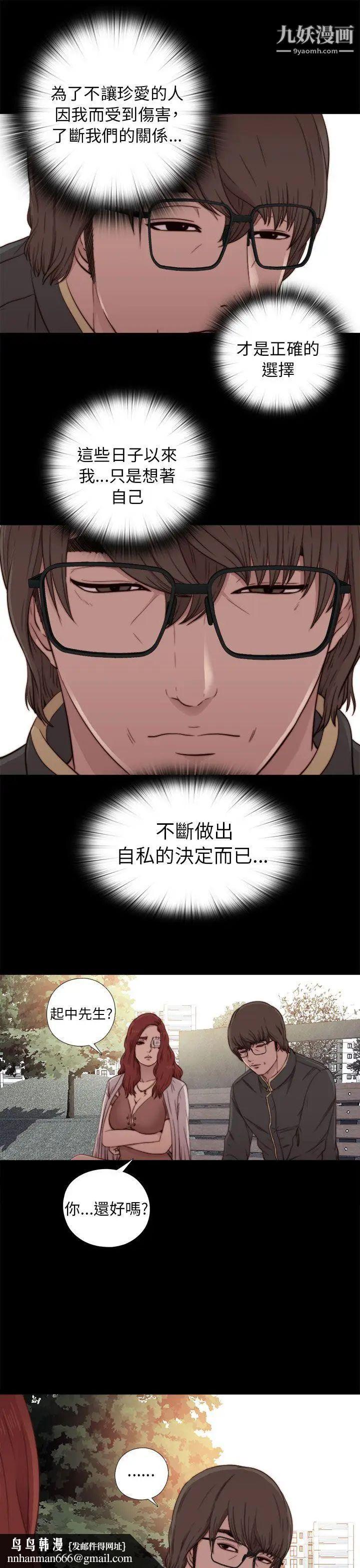 我的大叔邻家少女，第53話，第 21 页