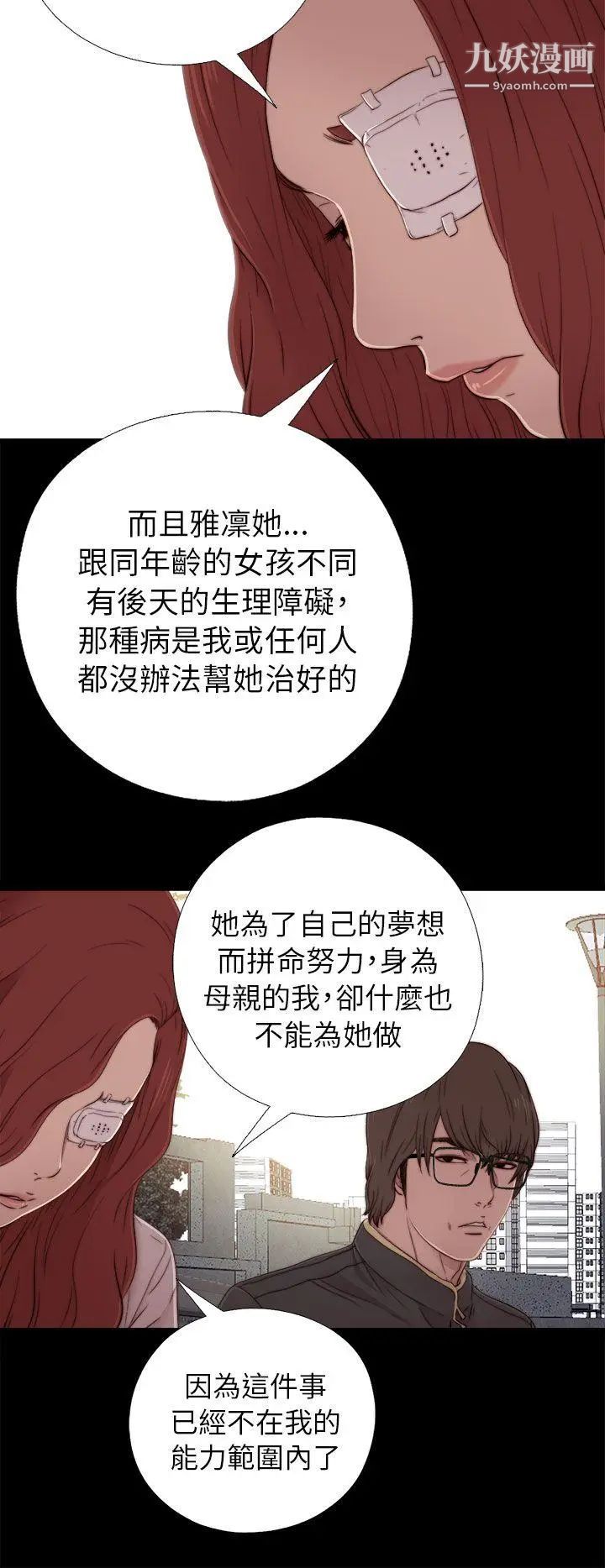我的大叔邻家少女，第53話，第 12 页