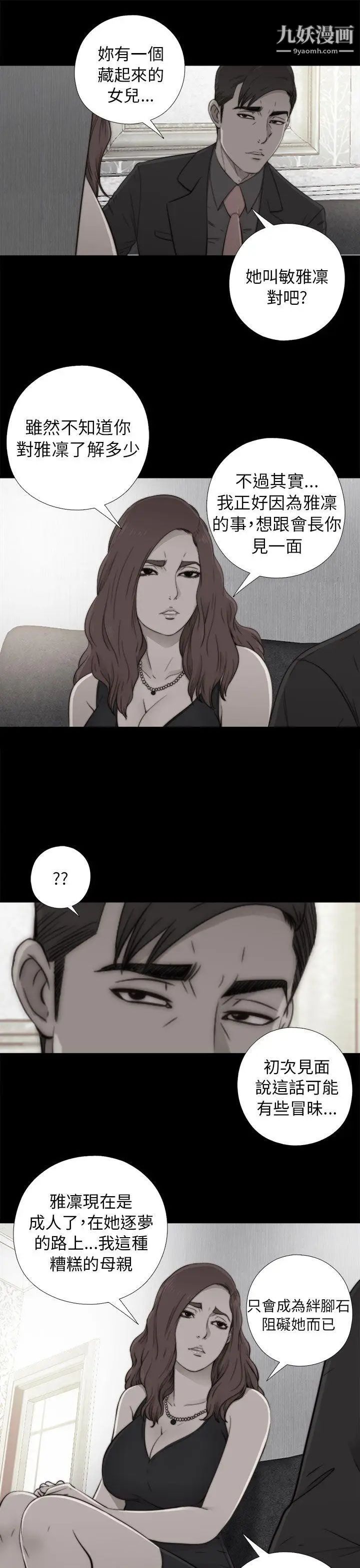 我的大叔邻家少女，第53話，第 15 页