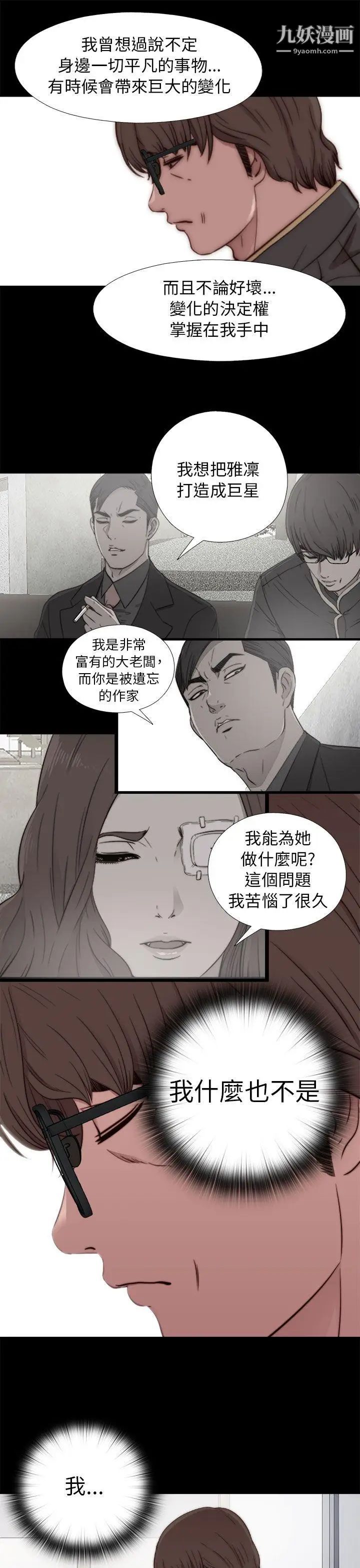 我的大叔邻家少女，第54話，第 11 页