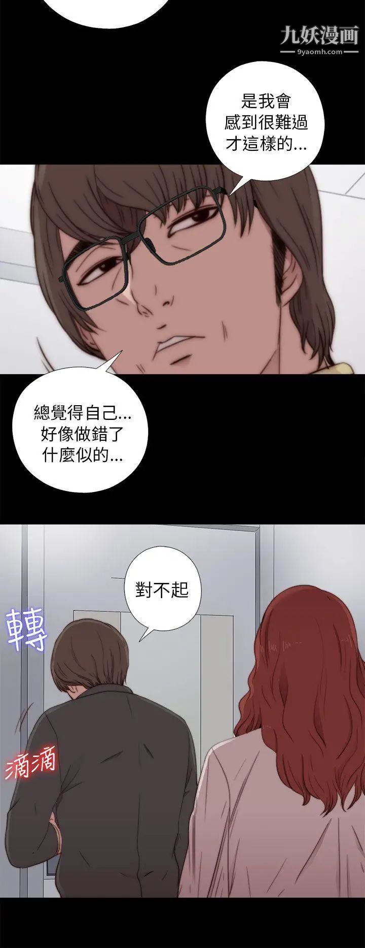 我的大叔邻家少女，第54話，第 8 页