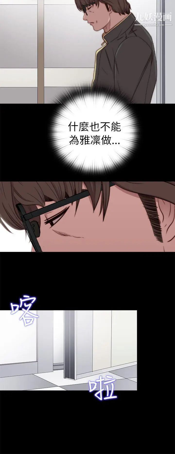 我的大叔邻家少女，第54話，第 12 页