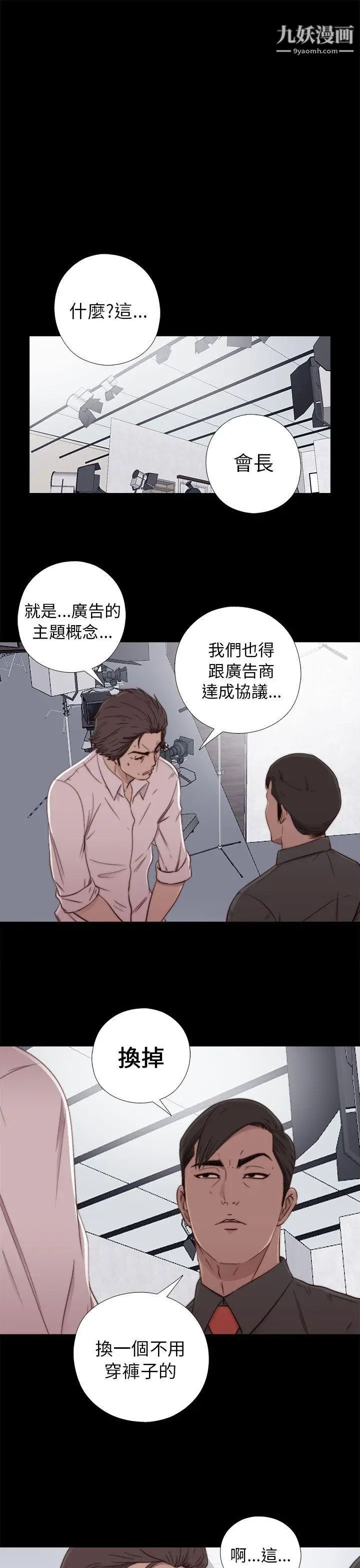 我的大叔邻家少女，第54話，第 15 页