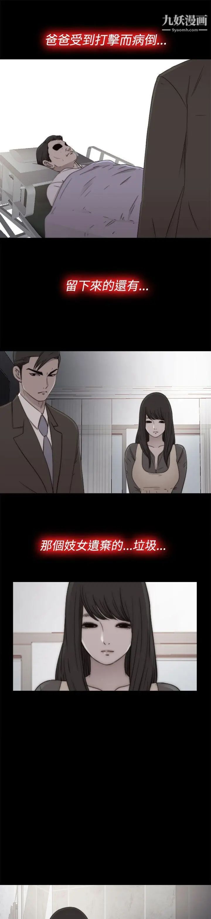 我的大叔邻家少女，第55話，第 11 页