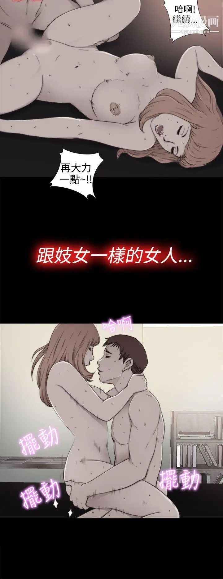 我的大叔邻家少女，第55話，第 8 页