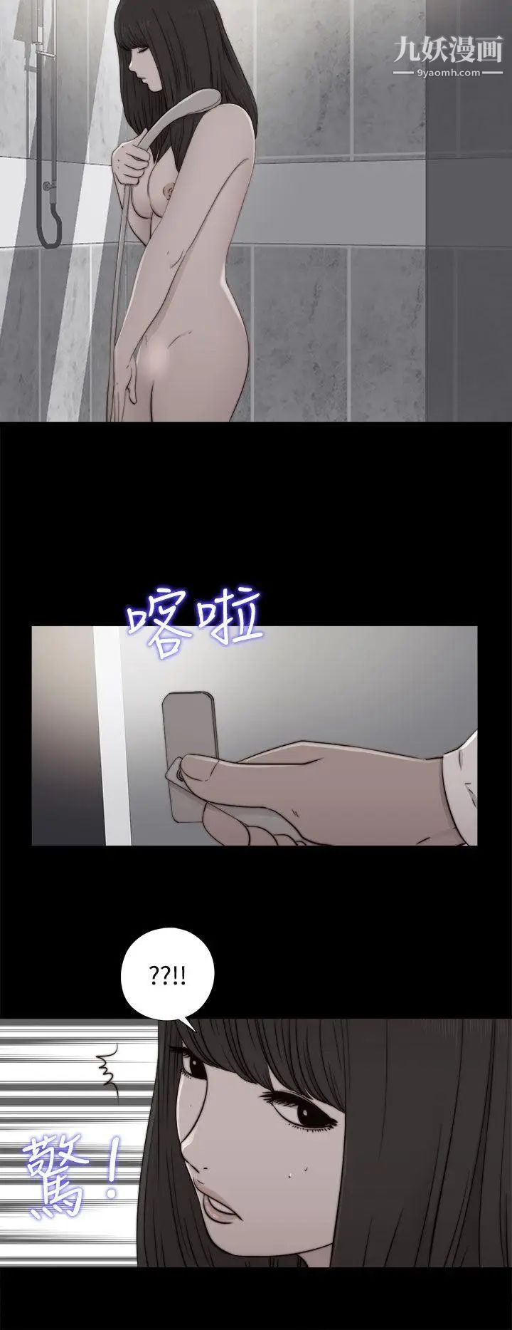 我的大叔邻家少女，第55話，第 12 页
