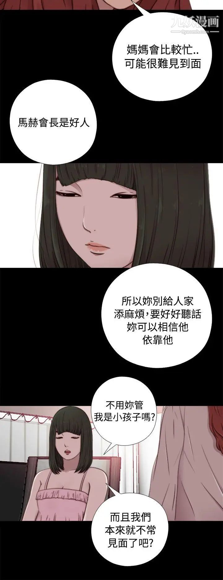 我的大叔邻家少女，第56話第1季完，第 12 页