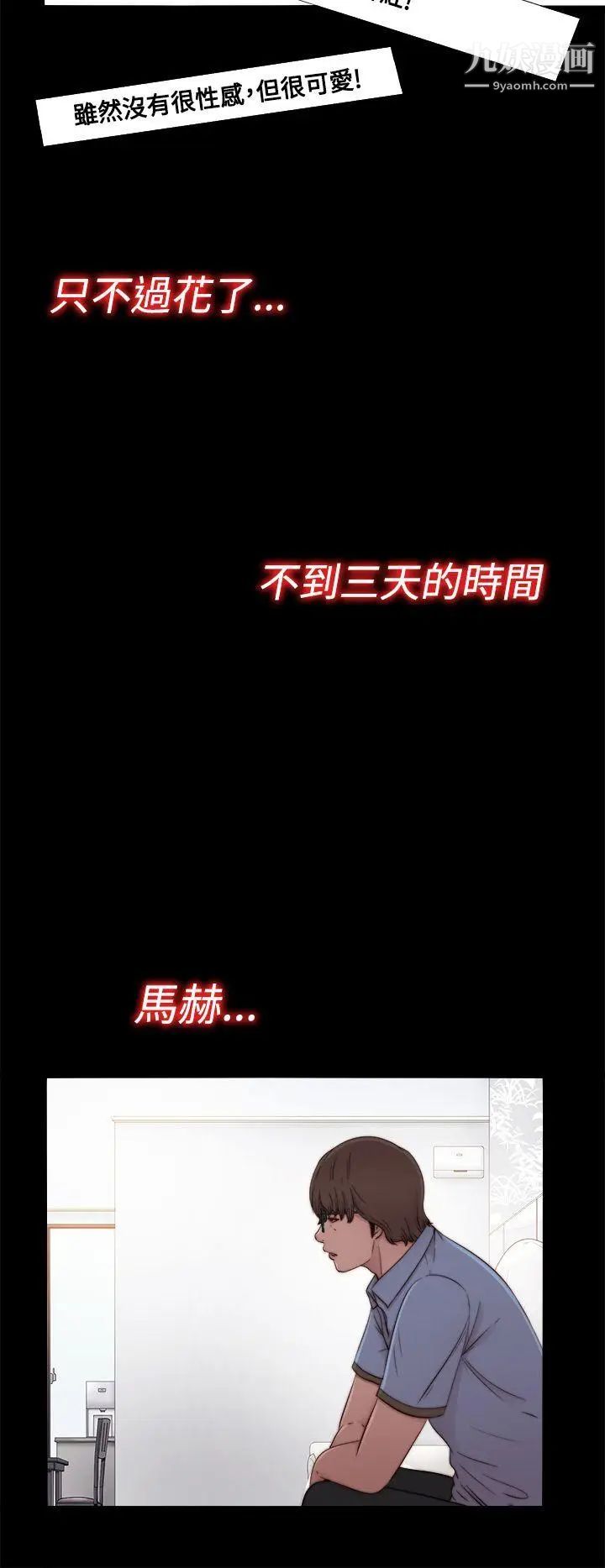 我的大叔邻家少女，第56話第1季完，第 28 页