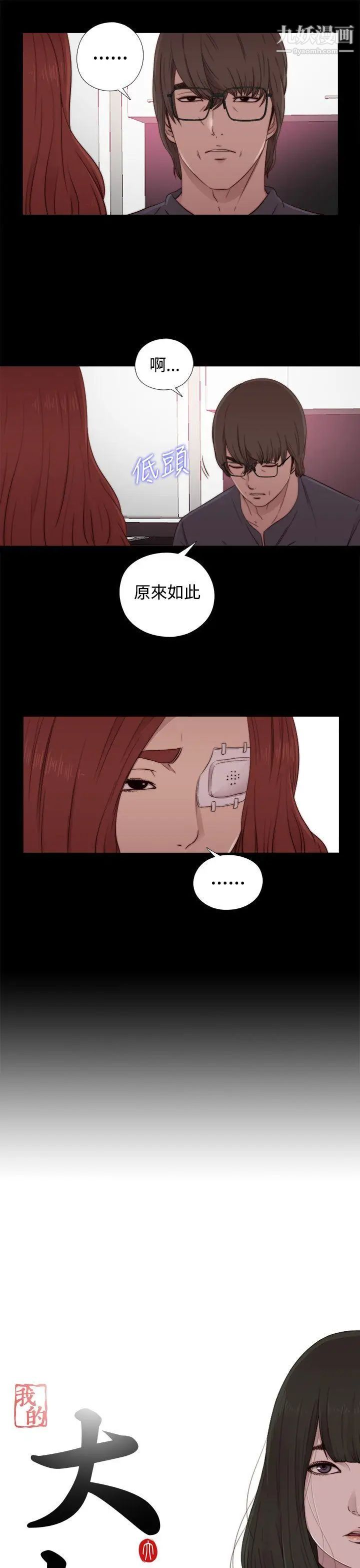 我的大叔邻家少女，第56話第1季完，第 3 页