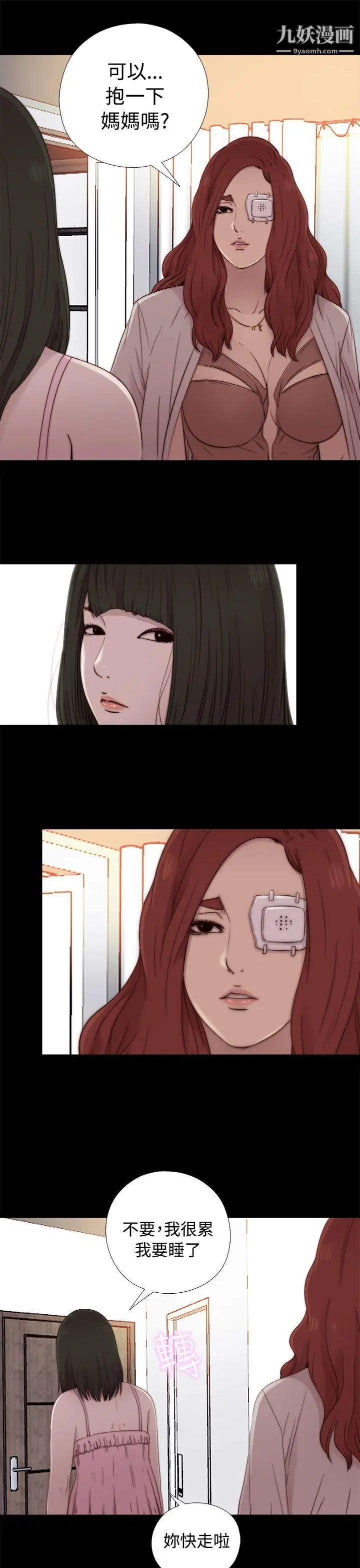 我的大叔邻家少女，第56話第1季完，第 15 页