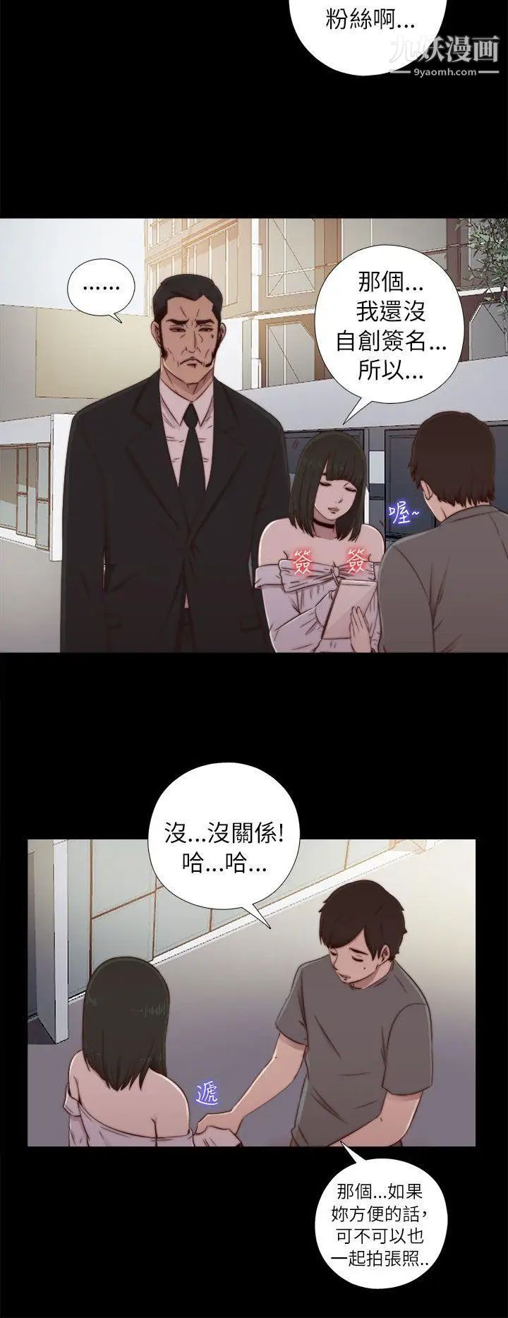 我的大叔邻家少女，第57話，第 8 页