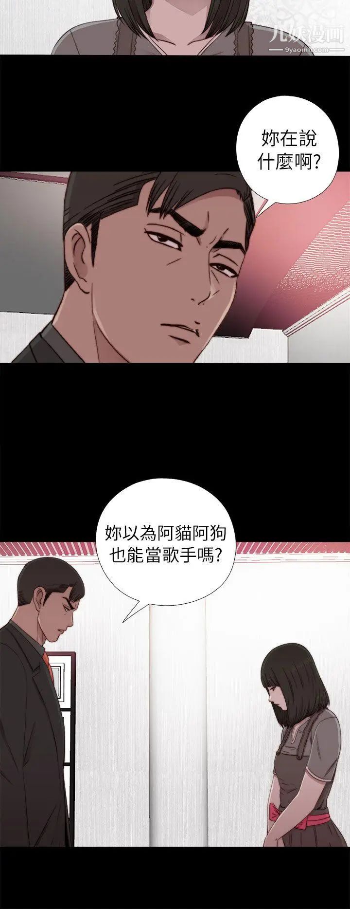 我的大叔邻家少女，第57話，第 12 页