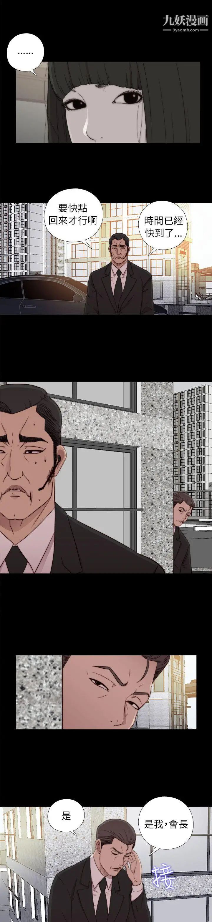 我的大叔邻家少女，第58話，第 15 页