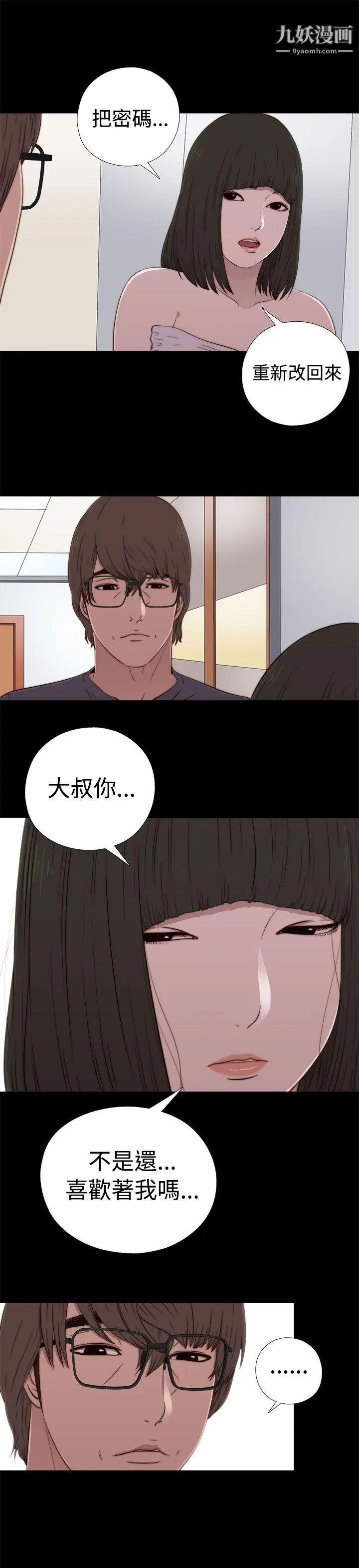我的大叔邻家少女，第59話，第 21 页