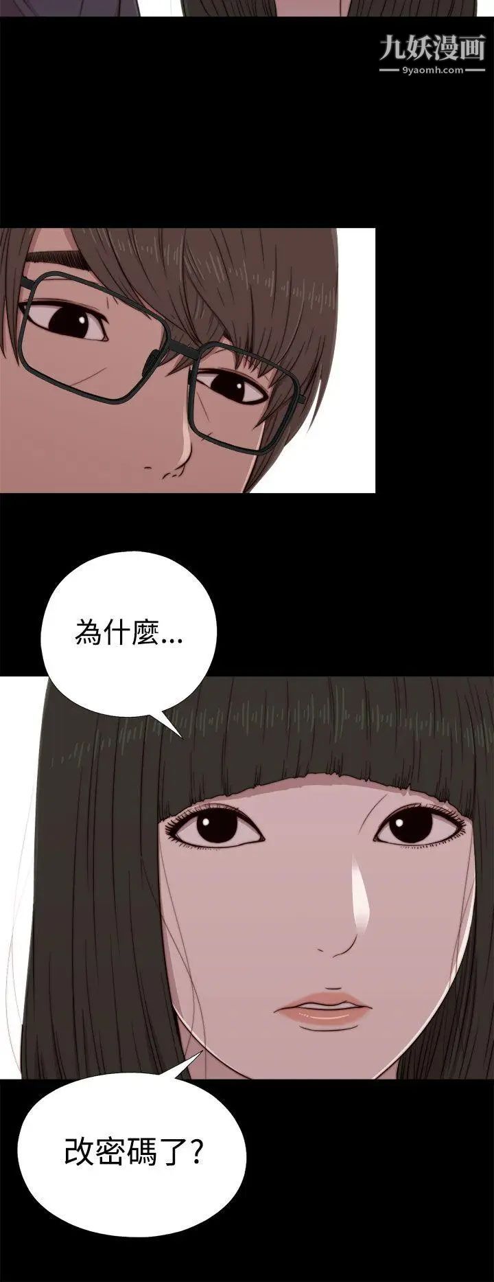我的大叔邻家少女，第59話，第 8 页