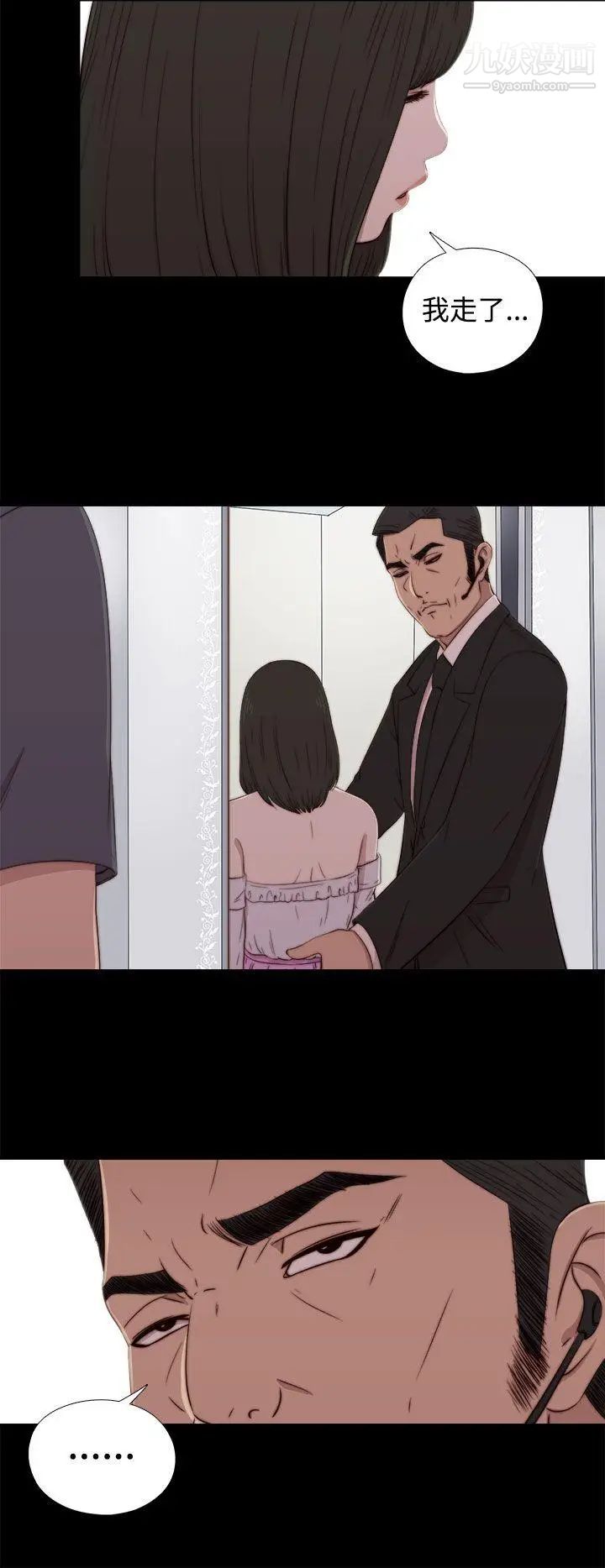 我的大叔邻家少女，第59話，第 22 页