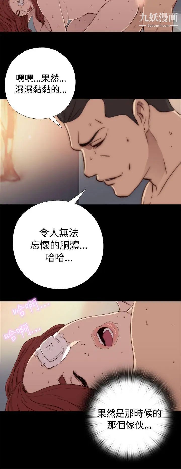 我的大叔邻家少女，第59話，第 12 页