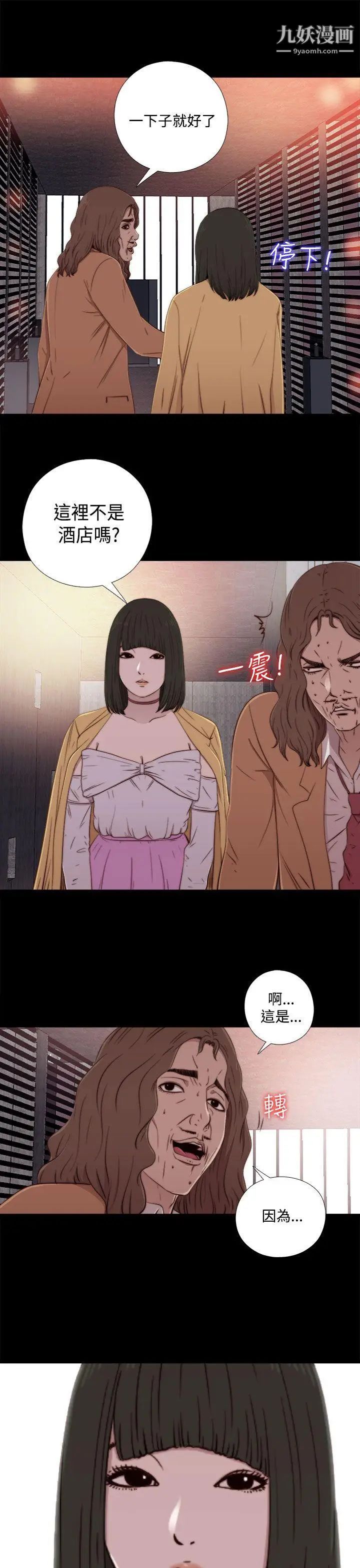 我的大叔邻家少女，第60話，第 11 页
