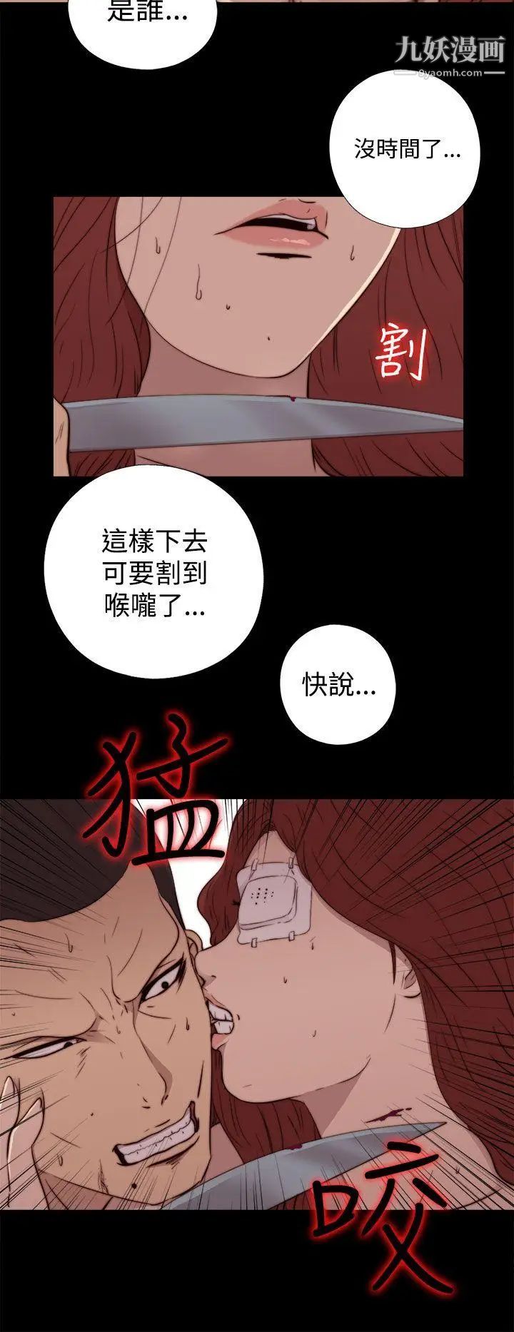 我的大叔邻家少女，第60話，第 22 页