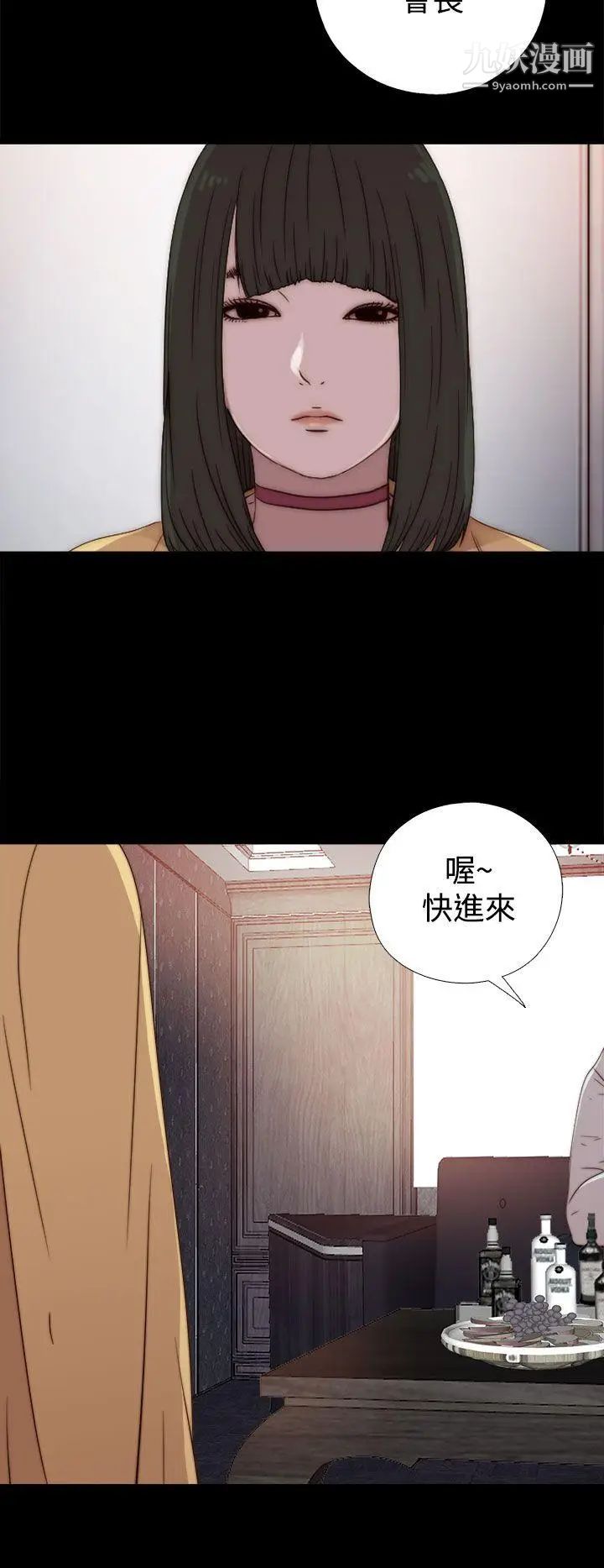 我的大叔邻家少女，第60話，第 28 页